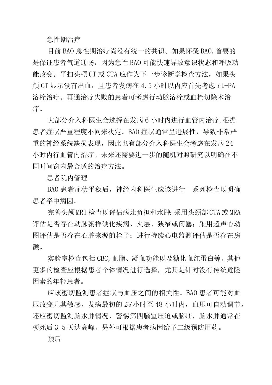 基底动脉闭塞综合征.docx_第3页