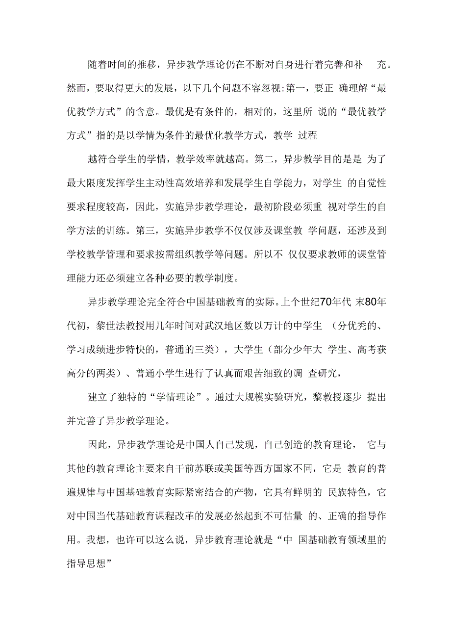 国培计划研修总结范文46.docx_第2页