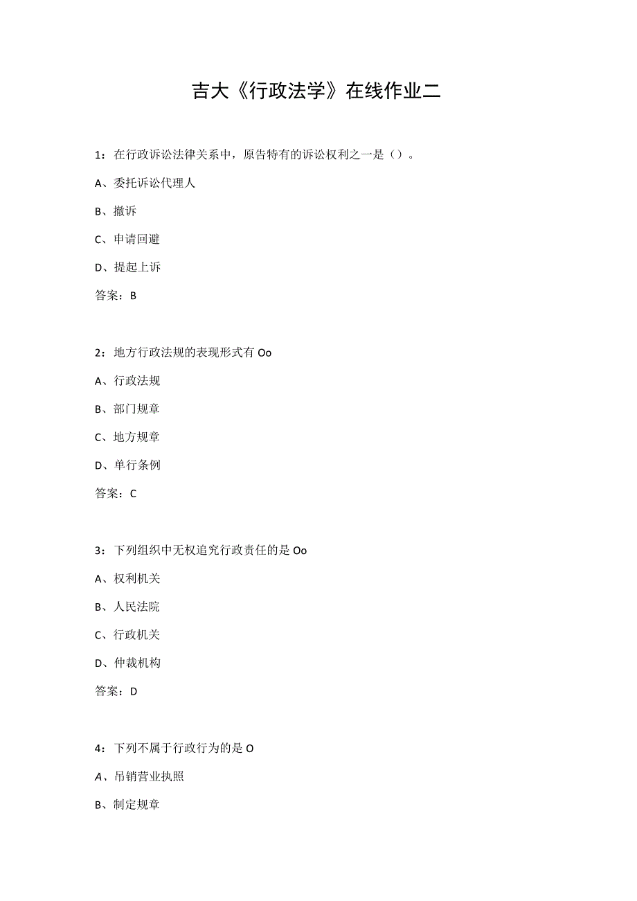 吉大《行政法学》在线作业二.docx_第1页