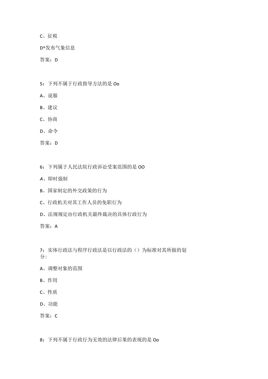 吉大《行政法学》在线作业二.docx_第2页