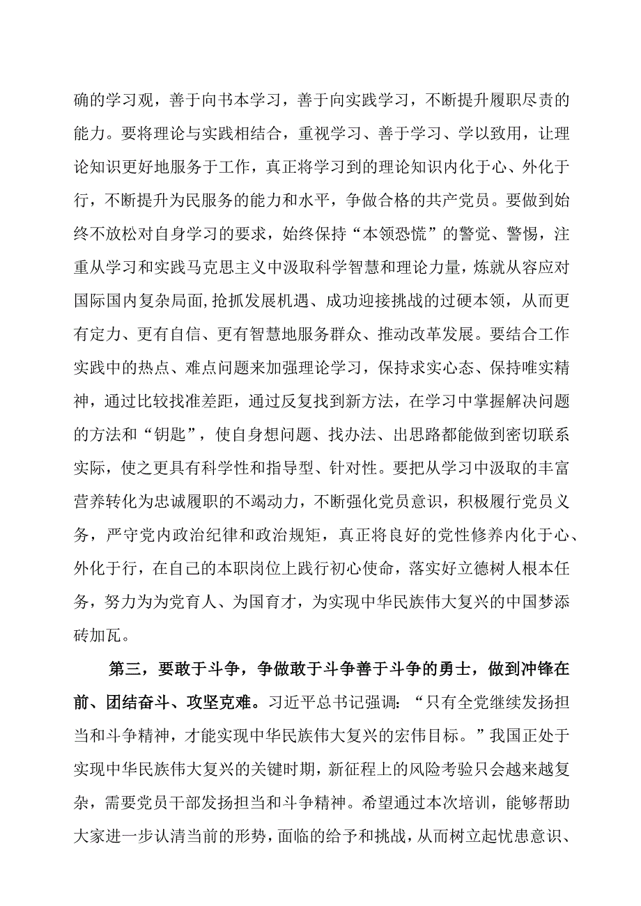 在学习宣传贯彻党的大会精神专题培训班开班仪式上的讲话三篇.docx_第3页