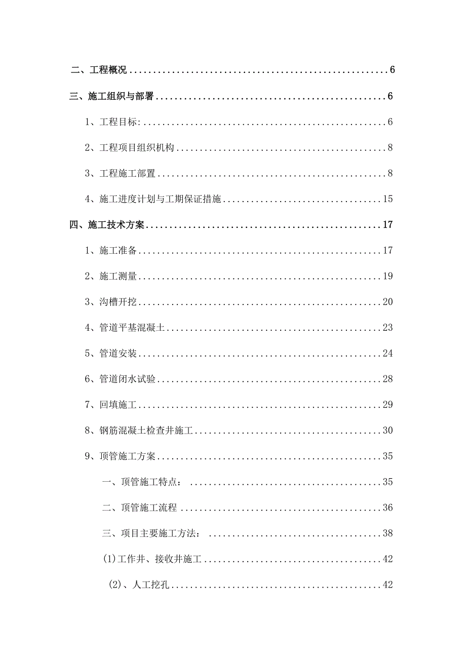 同心集污管网施工组织设计.docx_第2页