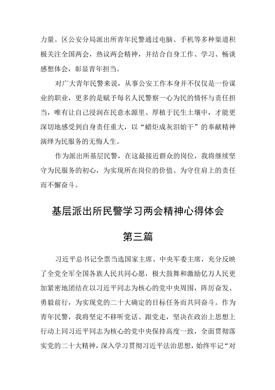 基层派出所民警学习两会精神心得体会五篇.docx_第2页