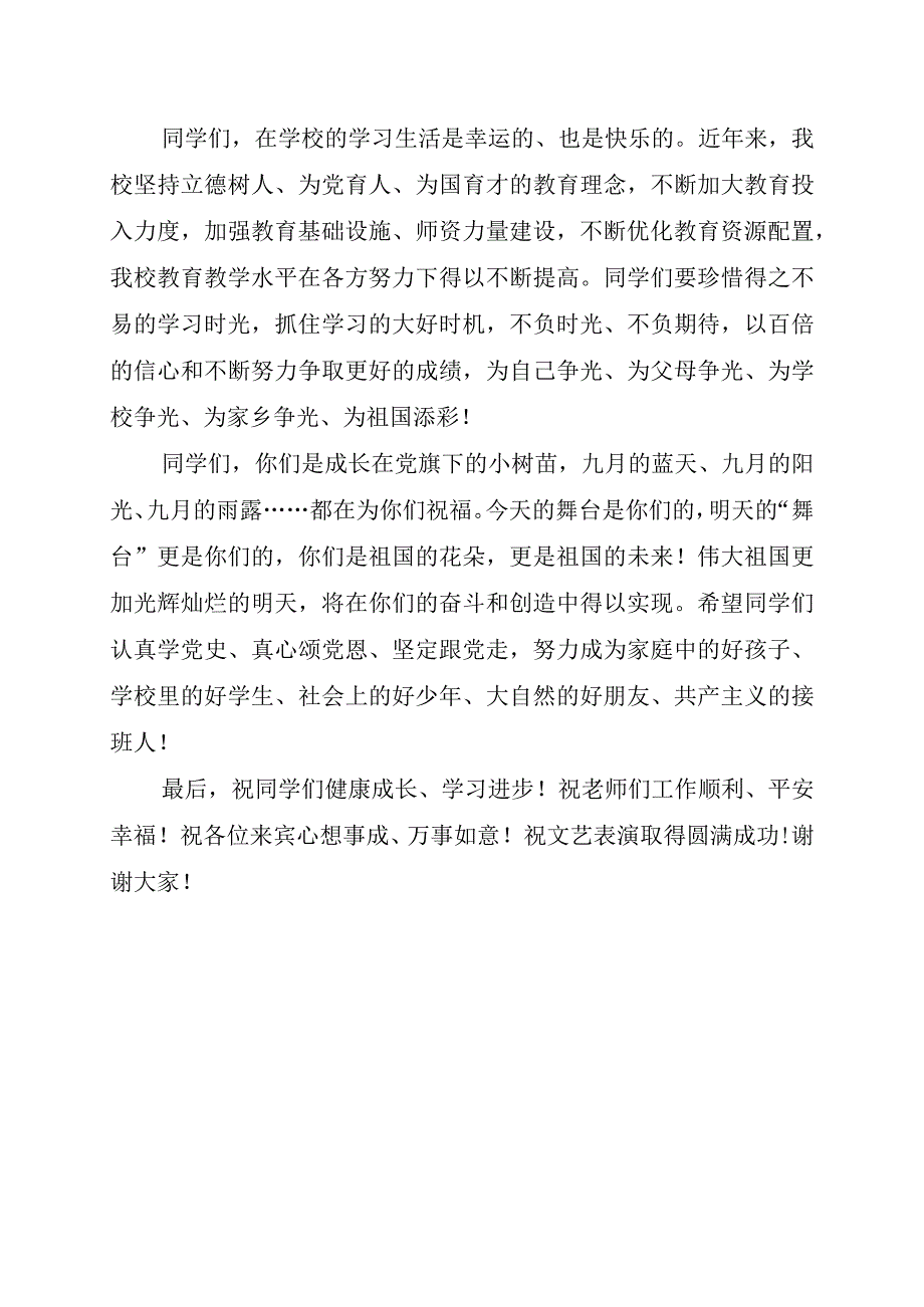 在全校童心向党·放飞梦想文艺汇演活动上的致辞.docx_第2页