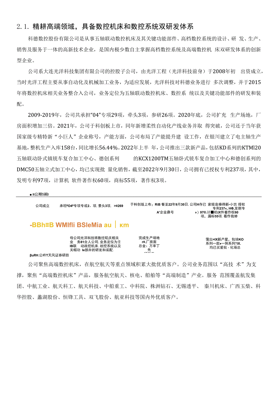 国产五轴数控机床龙头企业——大连科德数控.docx_第3页