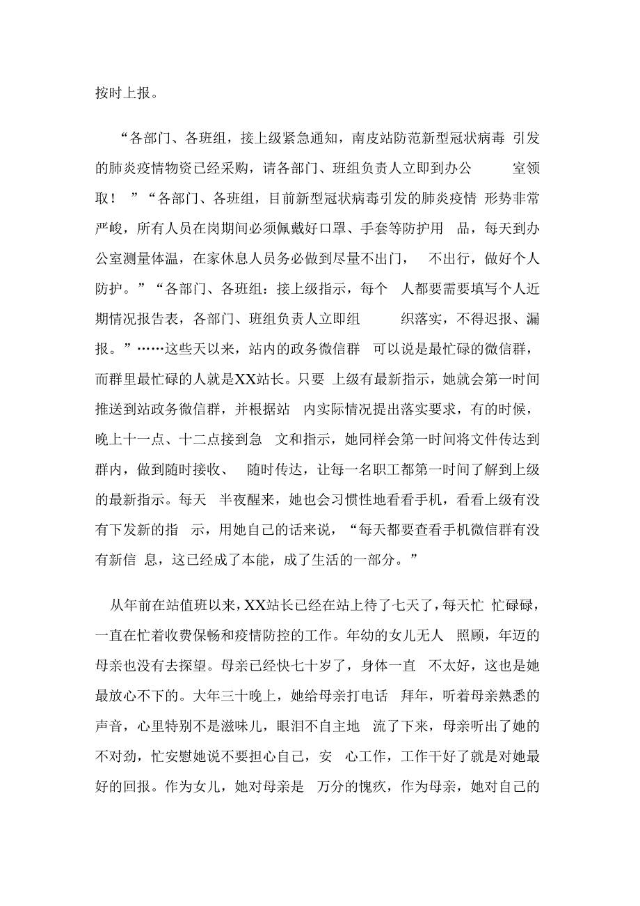 基层防疫工作人员和志愿者先进事迹优秀范文.docx_第2页