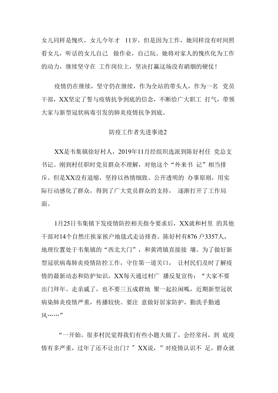 基层防疫工作人员和志愿者先进事迹优秀范文.docx_第3页