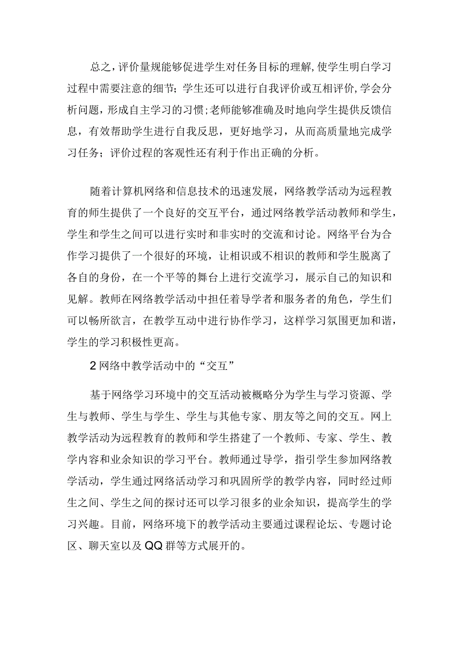 围绕 A11 评价量规设计与应用的文本阅读学习心得.docx_第2页