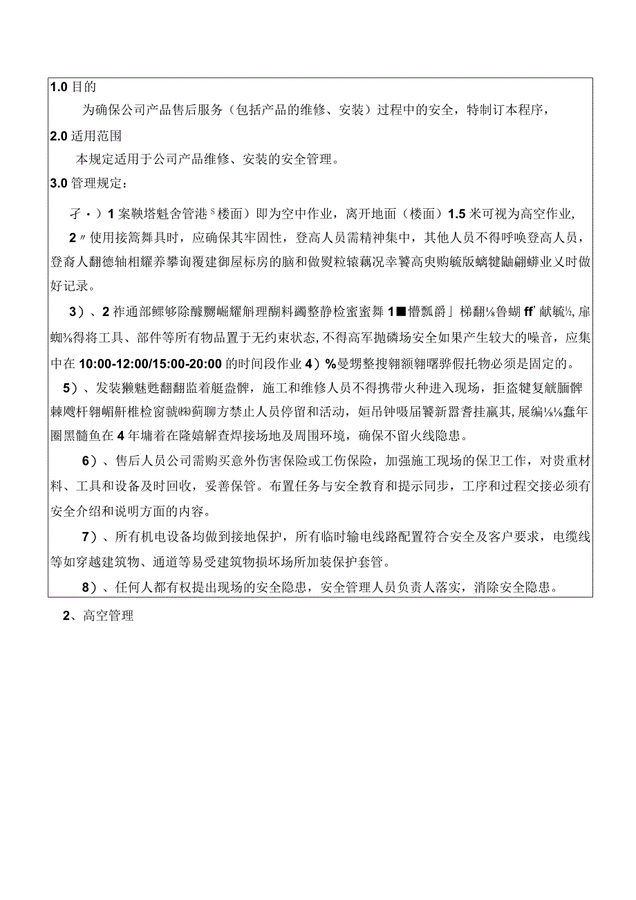 售后服务安全管理规定.docx_第2页