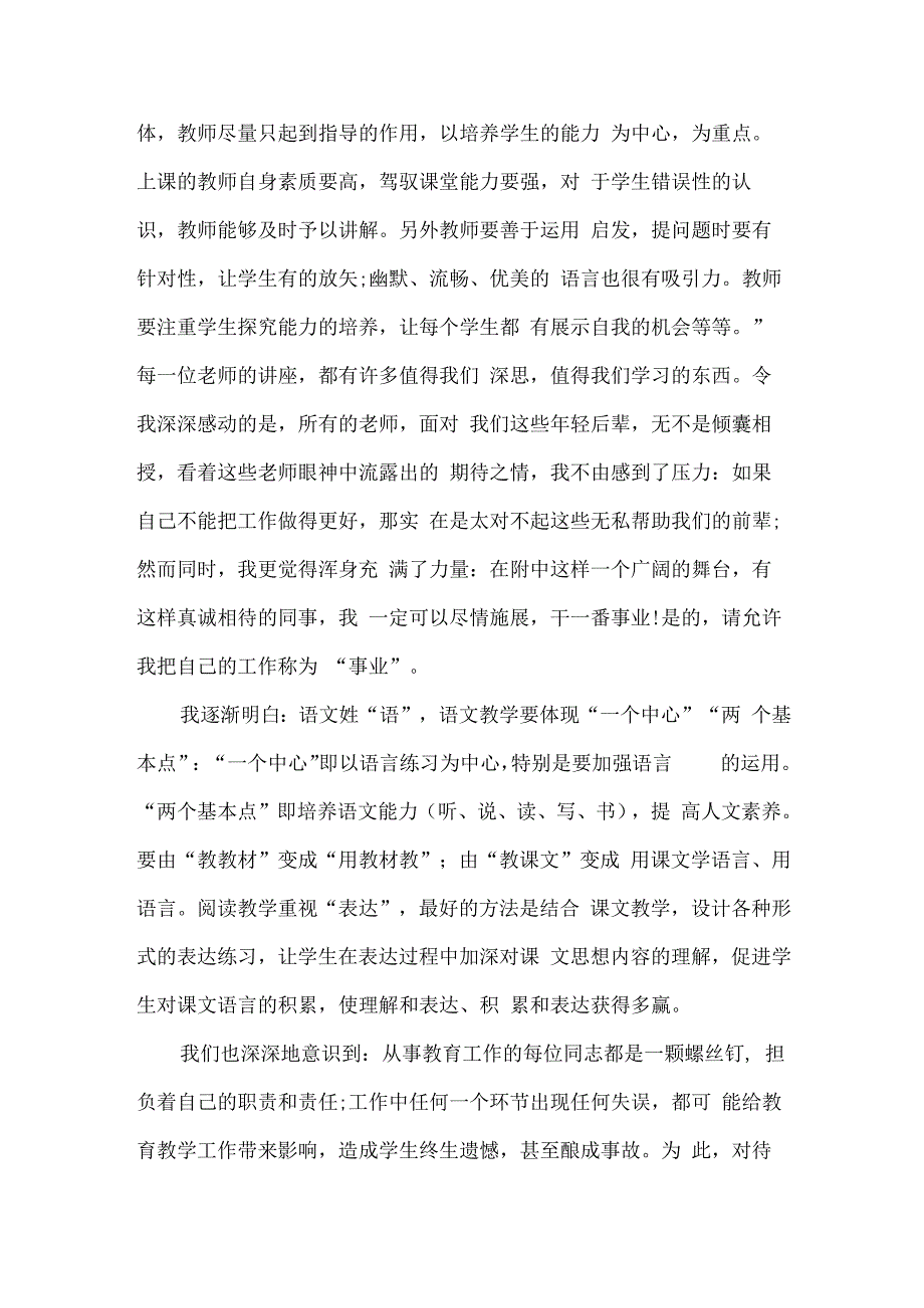 国培计划研修总结范文32.docx_第2页