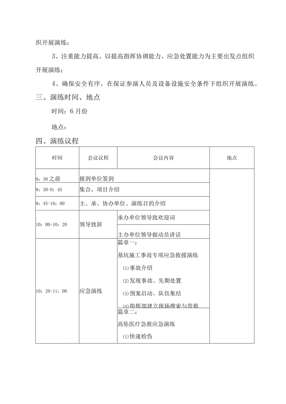 基坑施工专项应急演练.docx_第2页