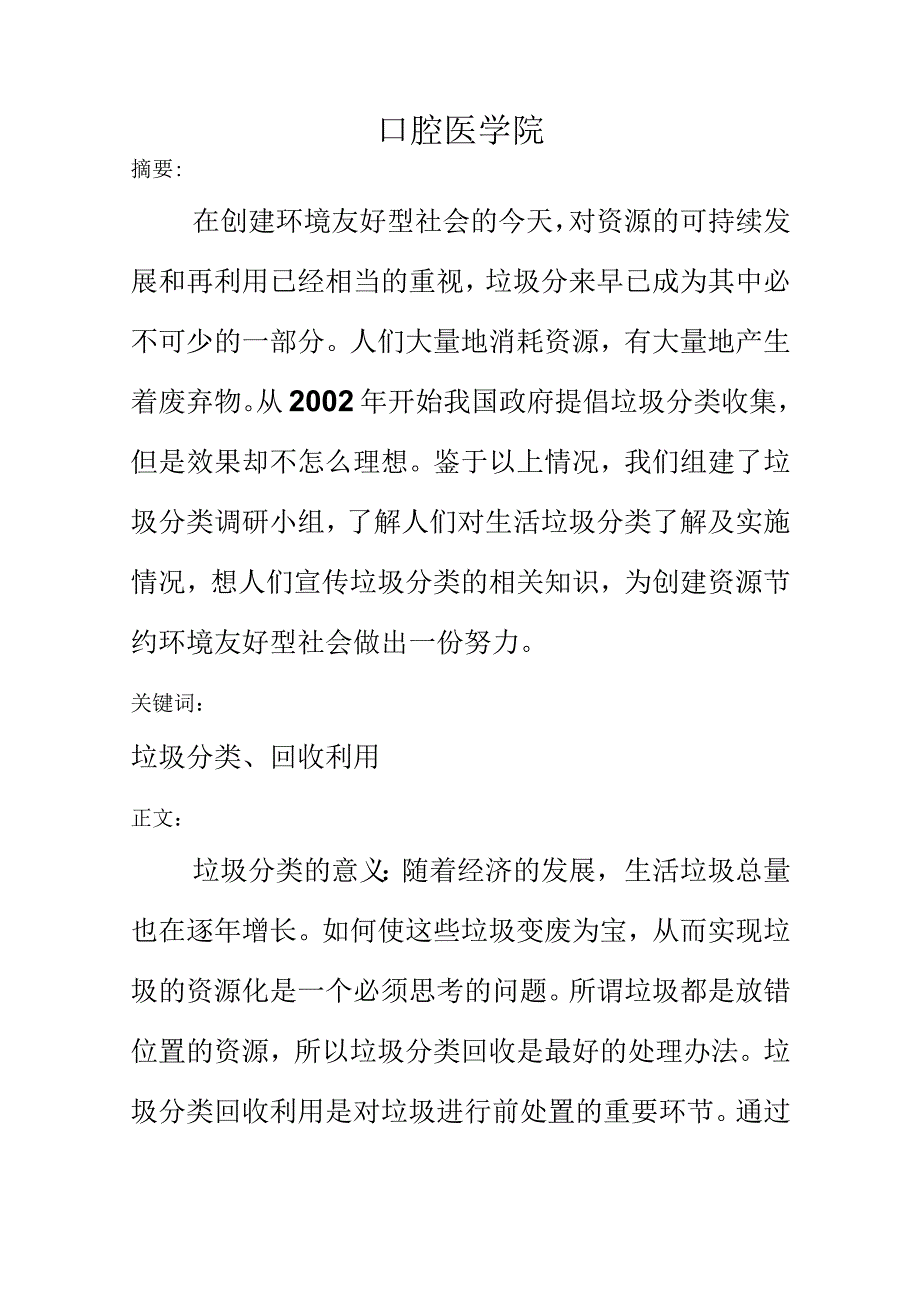 垃圾分类实践报告.docx_第3页