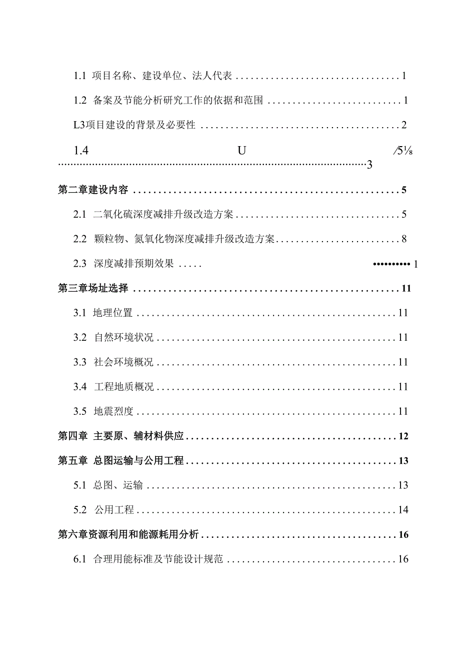 发电公司深度减排项目备案及节能分析报告.docx_第2页