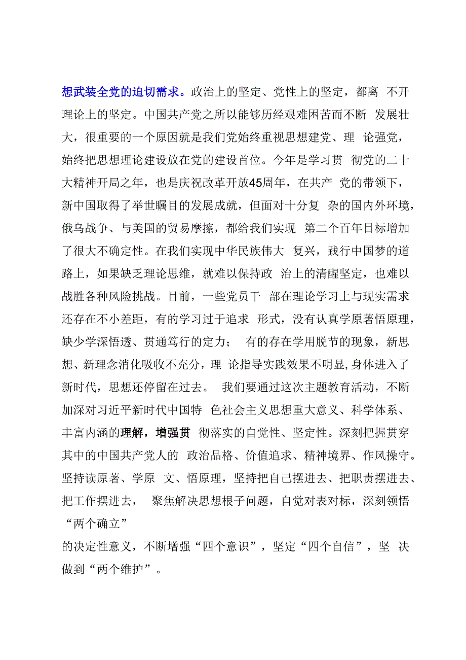 在2023年XX国有企业党内主题教育动员会议上的讲话参考模板.docx_第2页