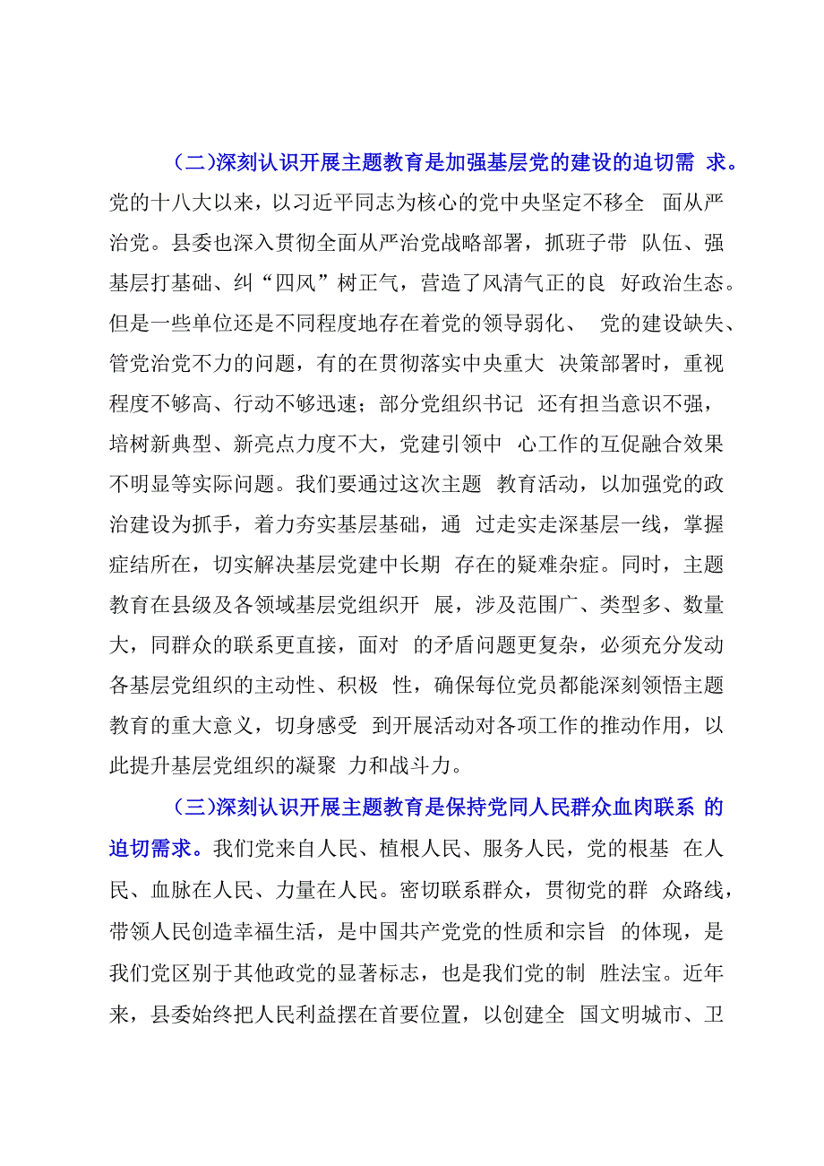 在2023年XX国有企业党内主题教育动员会议上的讲话参考模板.docx_第3页