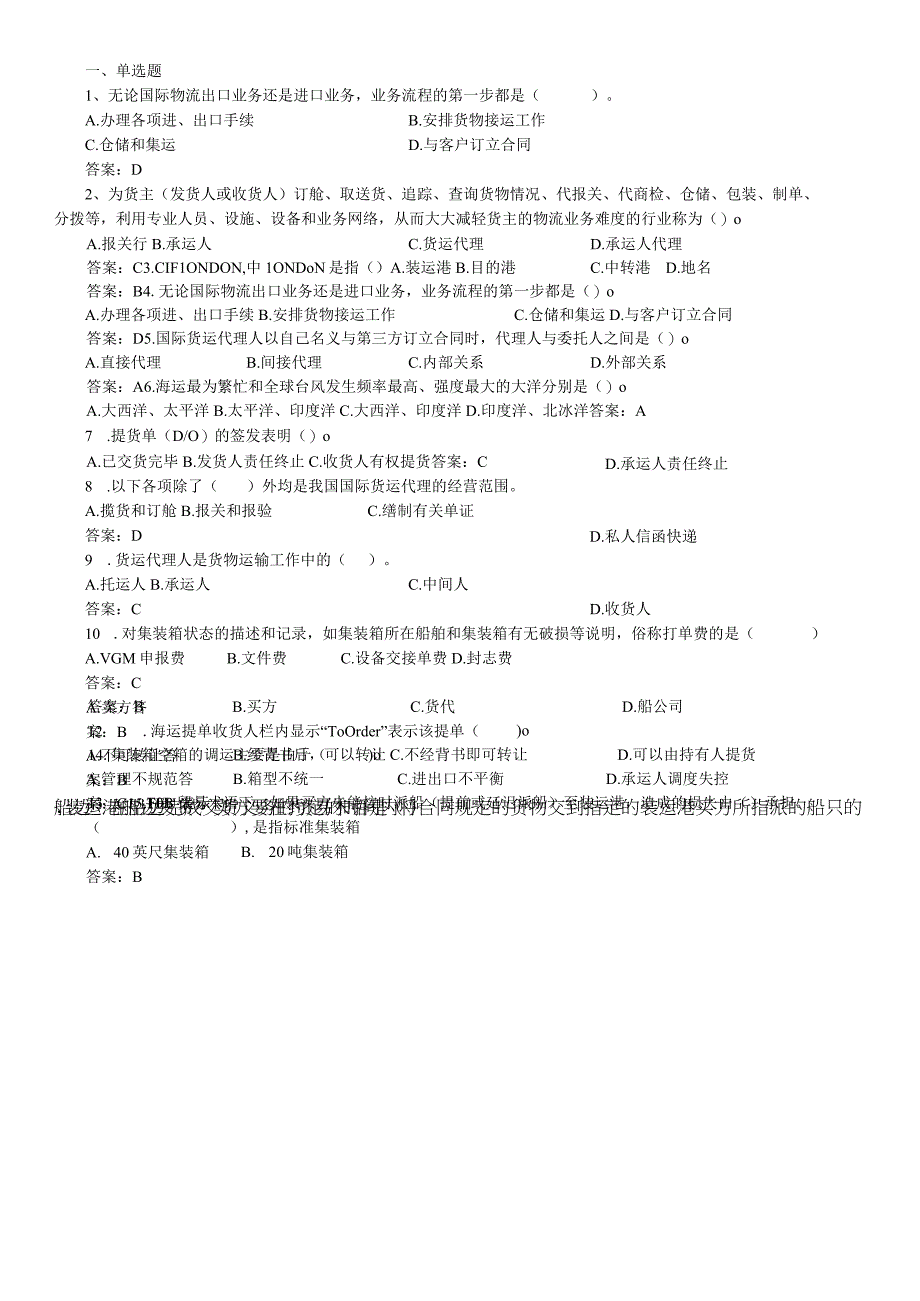 国际货运代理期末复习题.docx_第1页