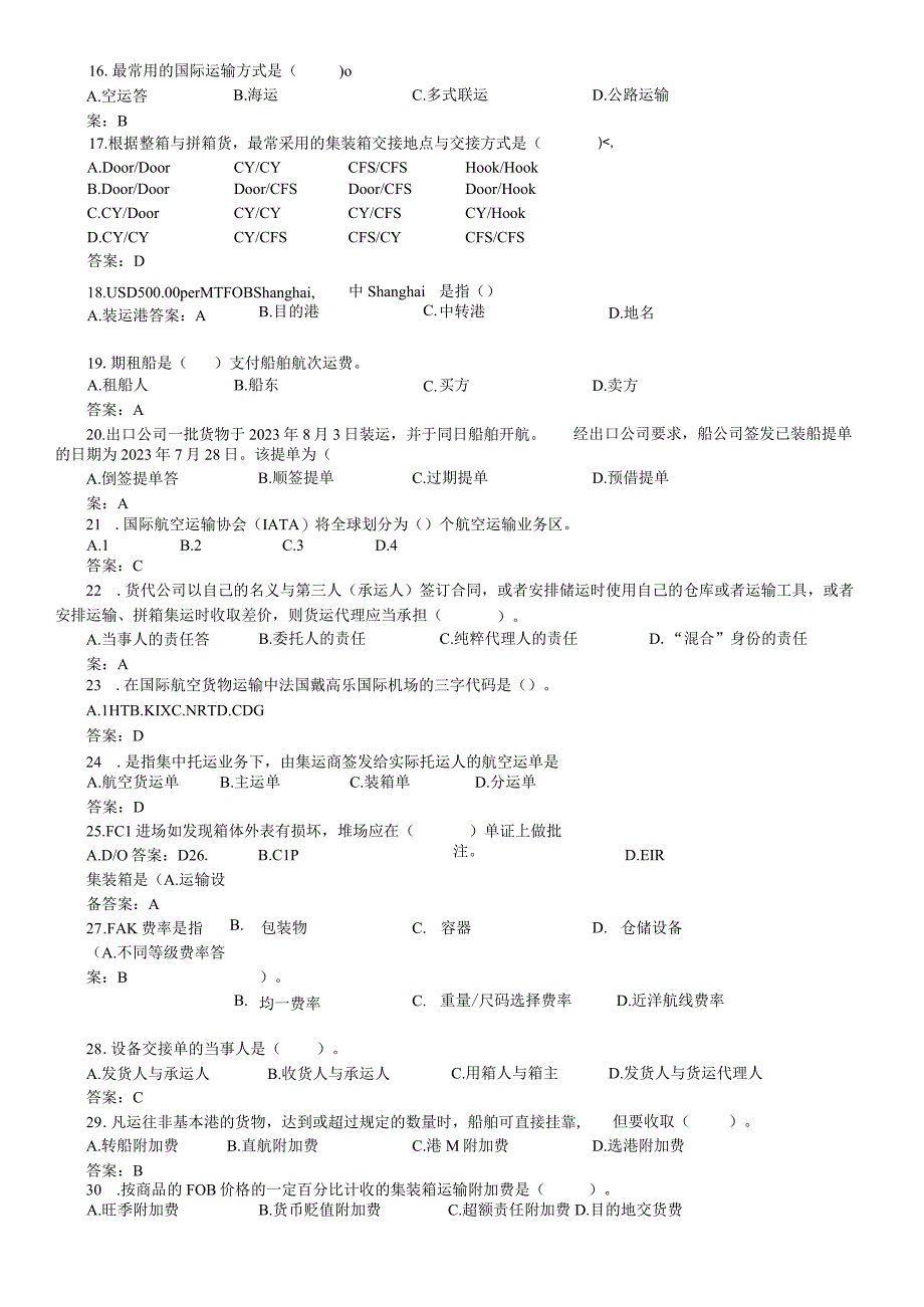 国际货运代理期末复习题.docx_第2页