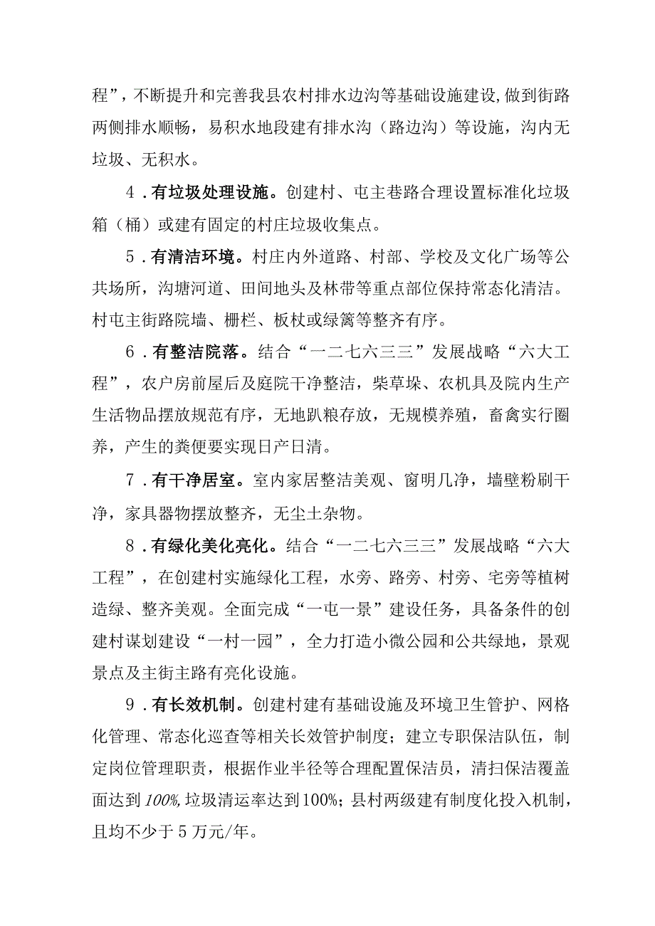 团结乡2023年乡村建设行动千村示范创建工作实施方案.docx_第3页