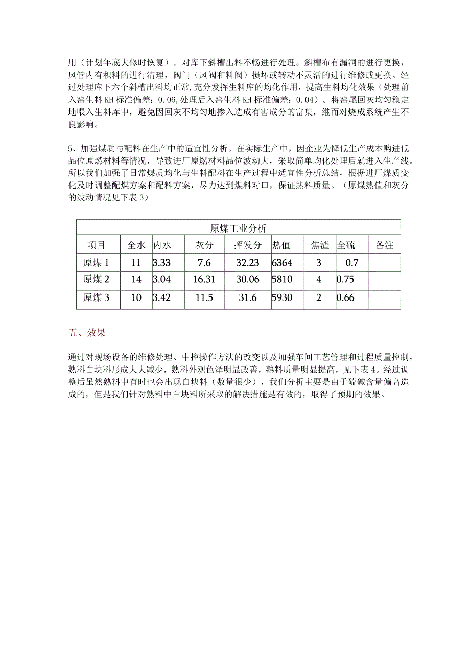 回转窑熟料产生白色夹心料的原因及处理措施.docx_第3页