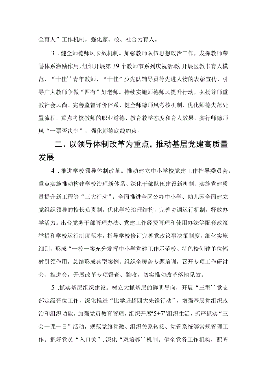 嘉定区教育工作委员会工作要点.docx_第2页