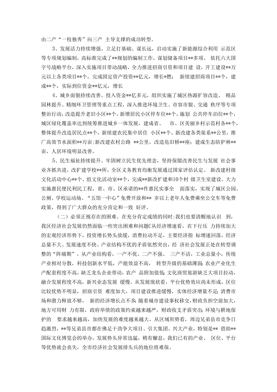 县长在经济工作会议上的讲话.docx_第2页