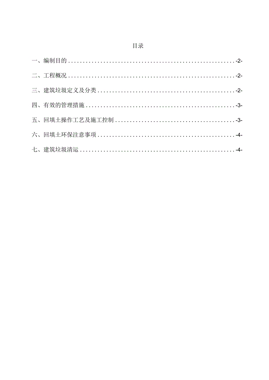 垃圾处置方案最新版.docx_第2页