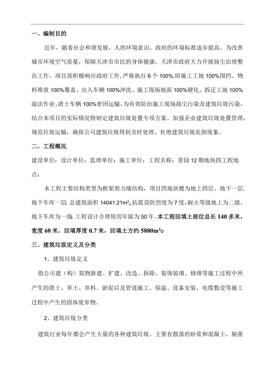 垃圾处置方案最新版.docx_第3页