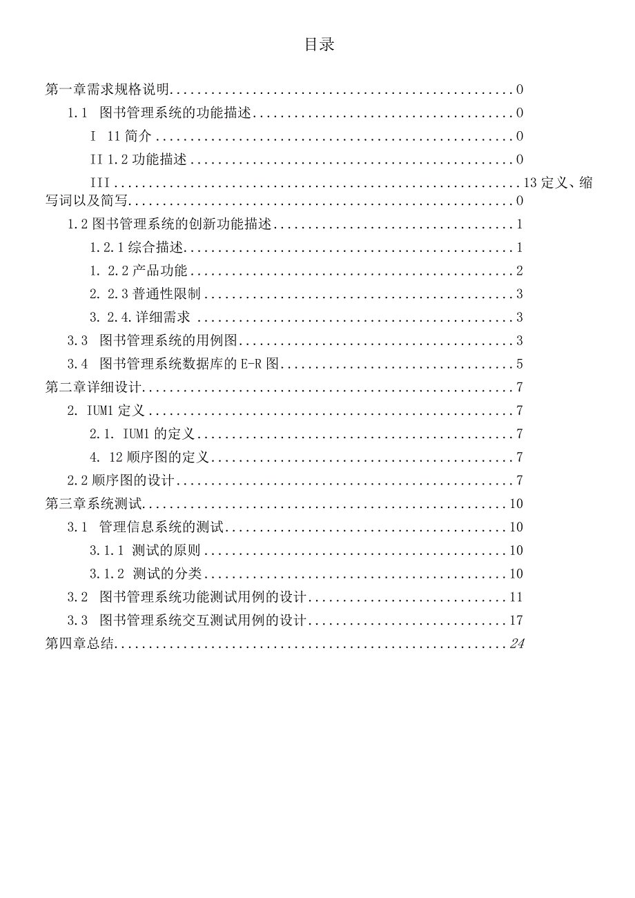 图书管理系统设计方案.docx_第1页