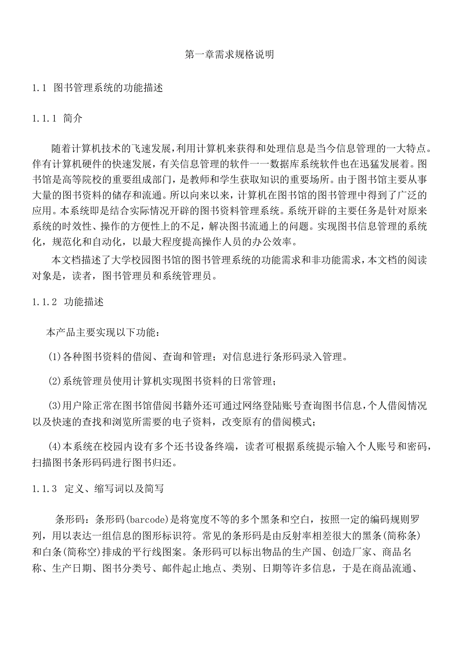 图书管理系统设计方案.docx_第2页