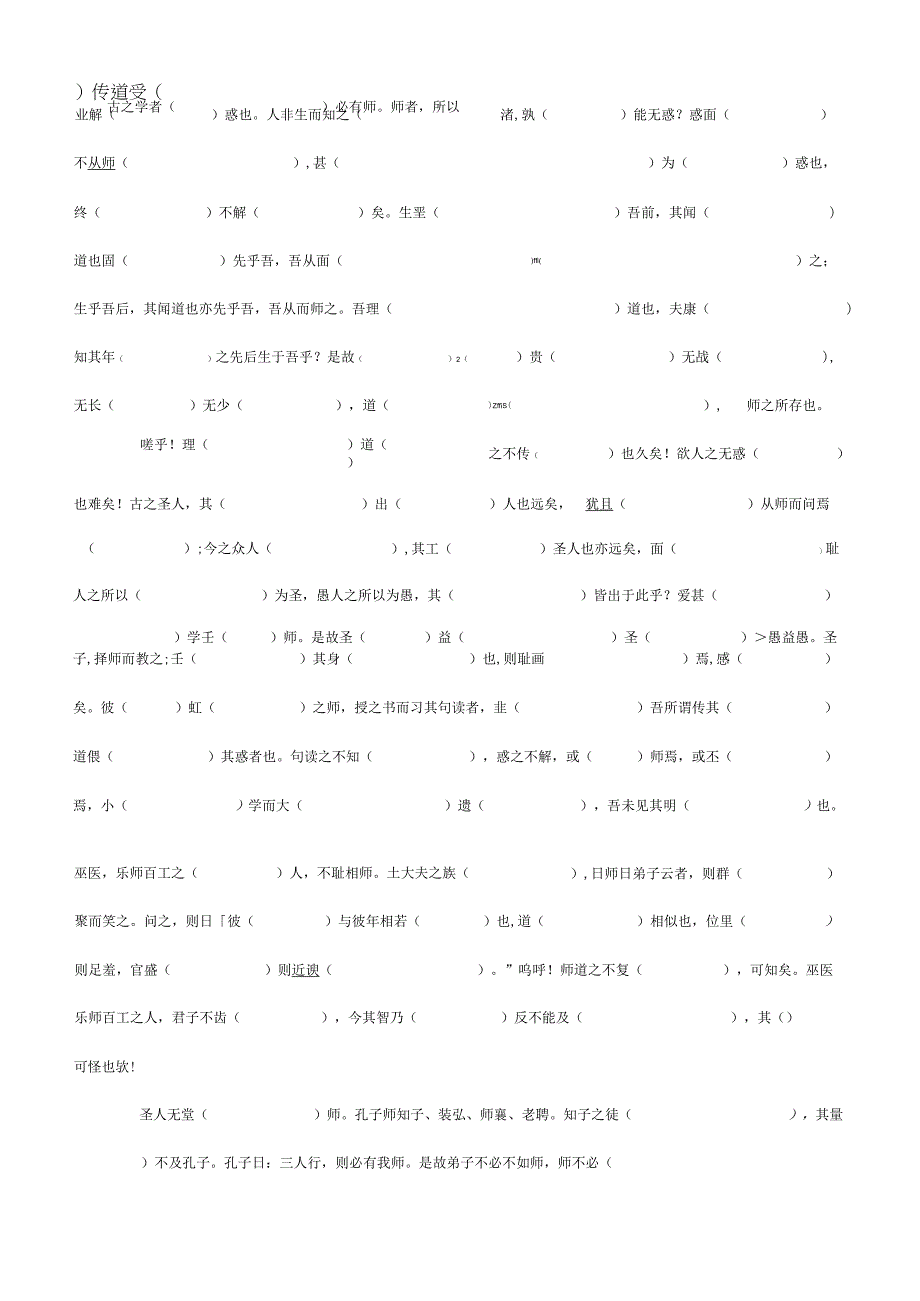 古代诗文阅读第一轮复习挖空训练——文言文试卷.docx_第2页