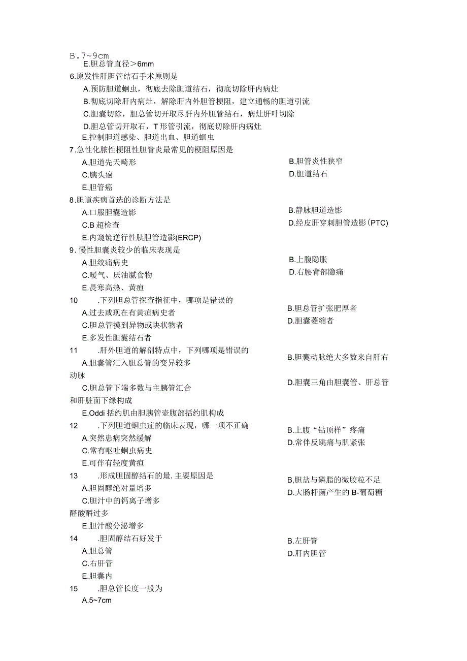 外科选择题题库(600题).docx_第3页