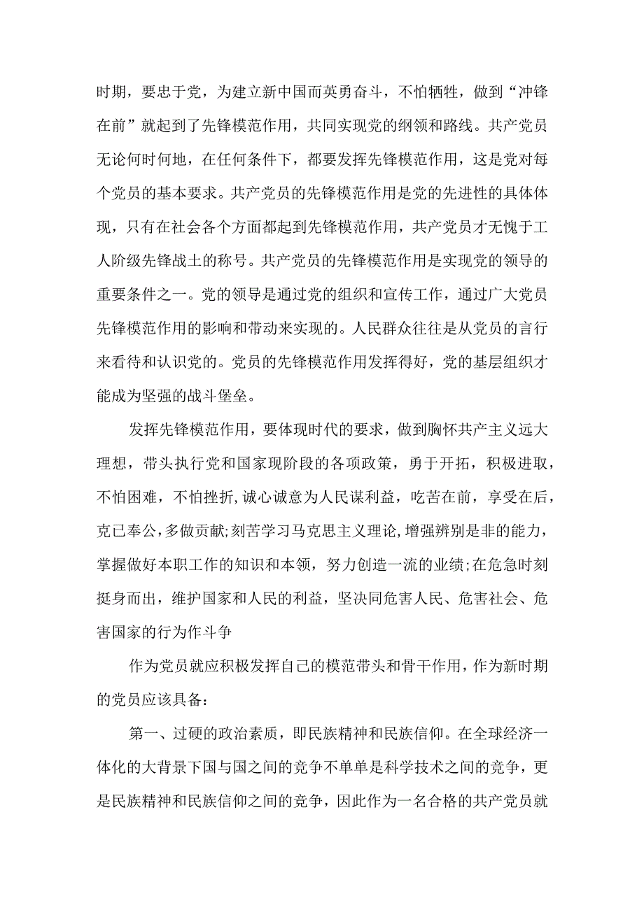 坚持根本宗旨发挥党员作用.docx_第2页