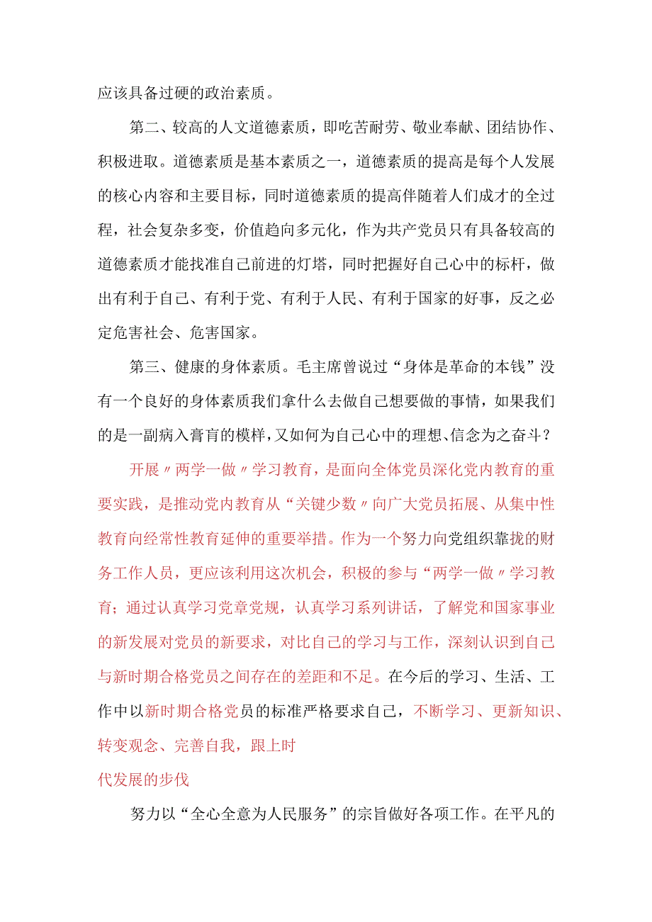 坚持根本宗旨发挥党员作用.docx_第3页