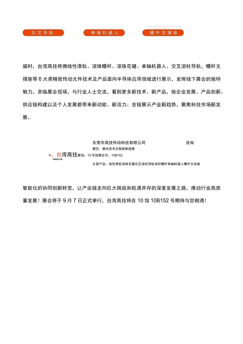 台湾高技与您相约2023年第二十四届中国国际光电博览会！.docx_第2页