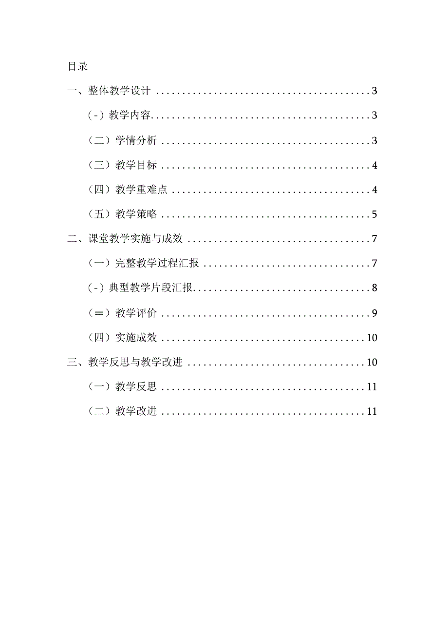 基础会计教学实施报告.docx_第2页