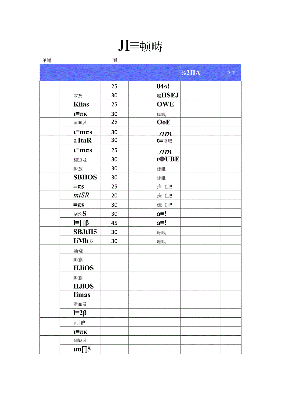 厨余垃圾去向统计表.docx_第1页