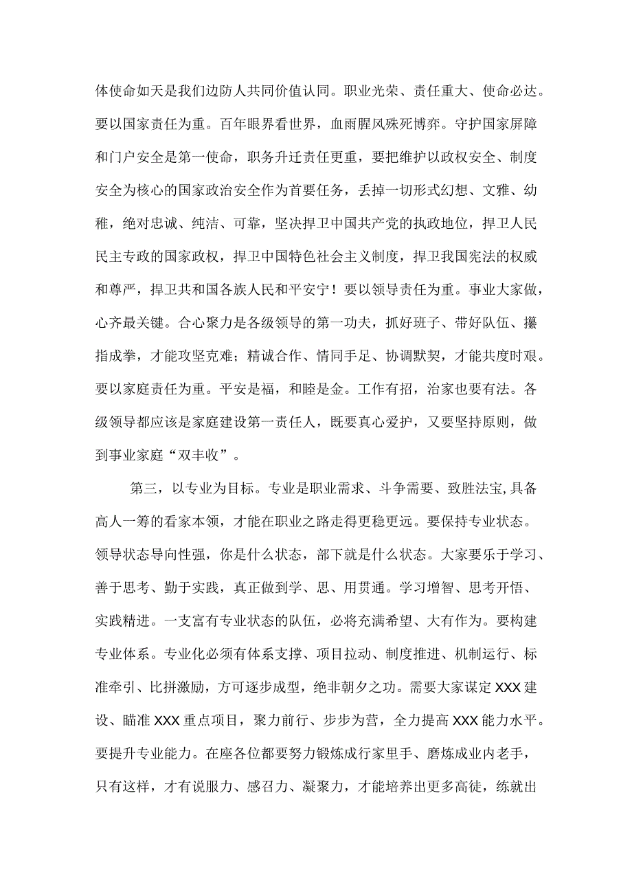 厅长在宣布干部任职大会上的讲话.docx_第2页