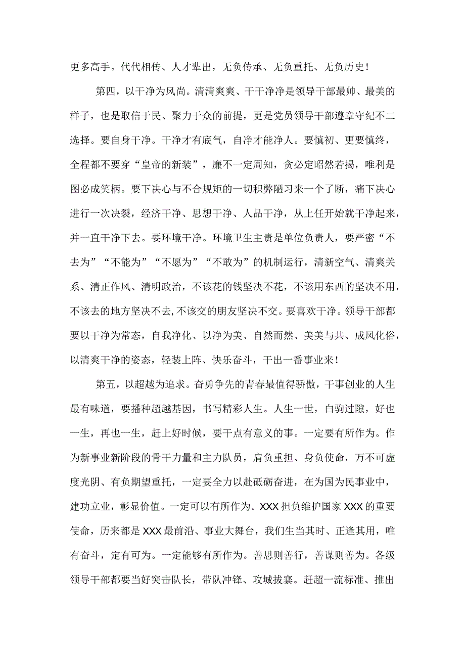 厅长在宣布干部任职大会上的讲话.docx_第3页