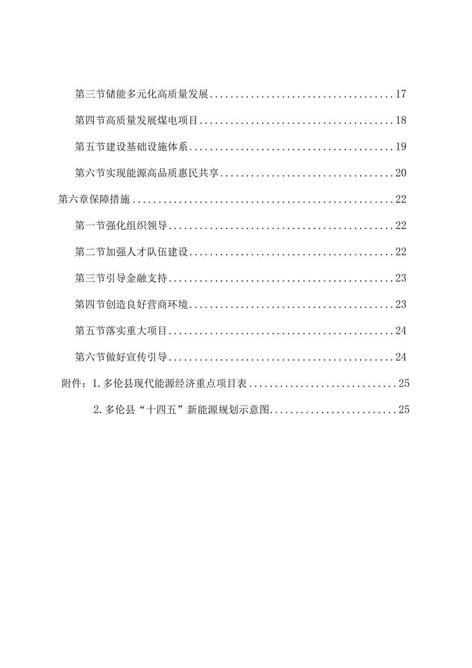 多伦县现代能源经济发展规划(2023—2025年).docx_第3页