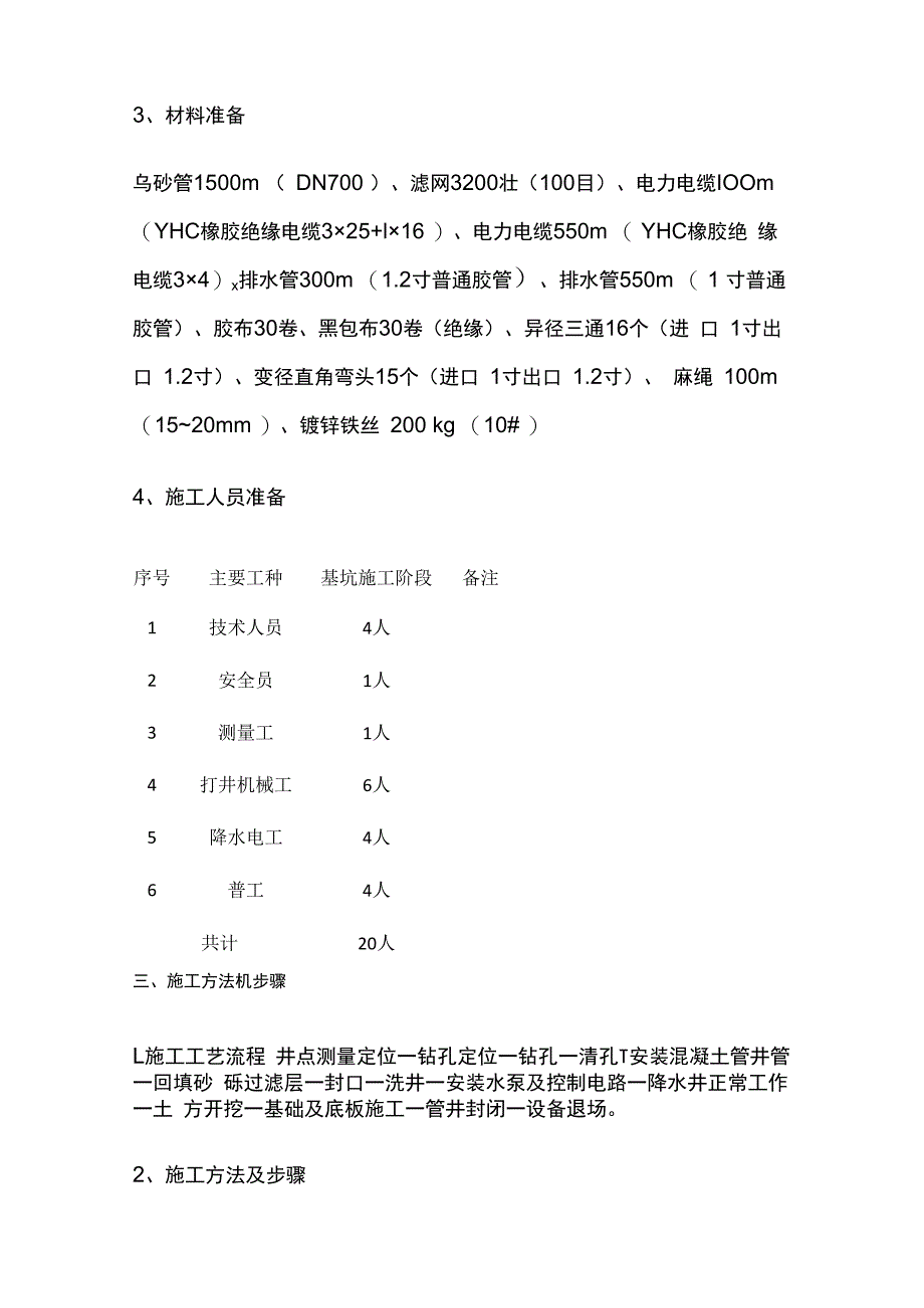 基坑降水井施工技术交底.docx_第2页