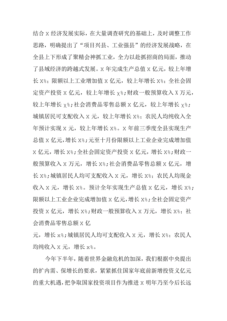 县委书记五年述职报告和履职亮点工作总结(1).docx_第3页