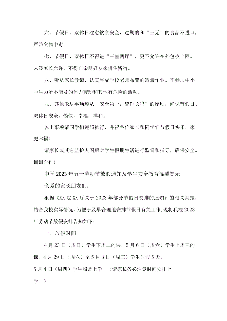 城区公立中学2023年五一劳动节放假及学生安全教育温馨提示 合计6份.docx_第2页