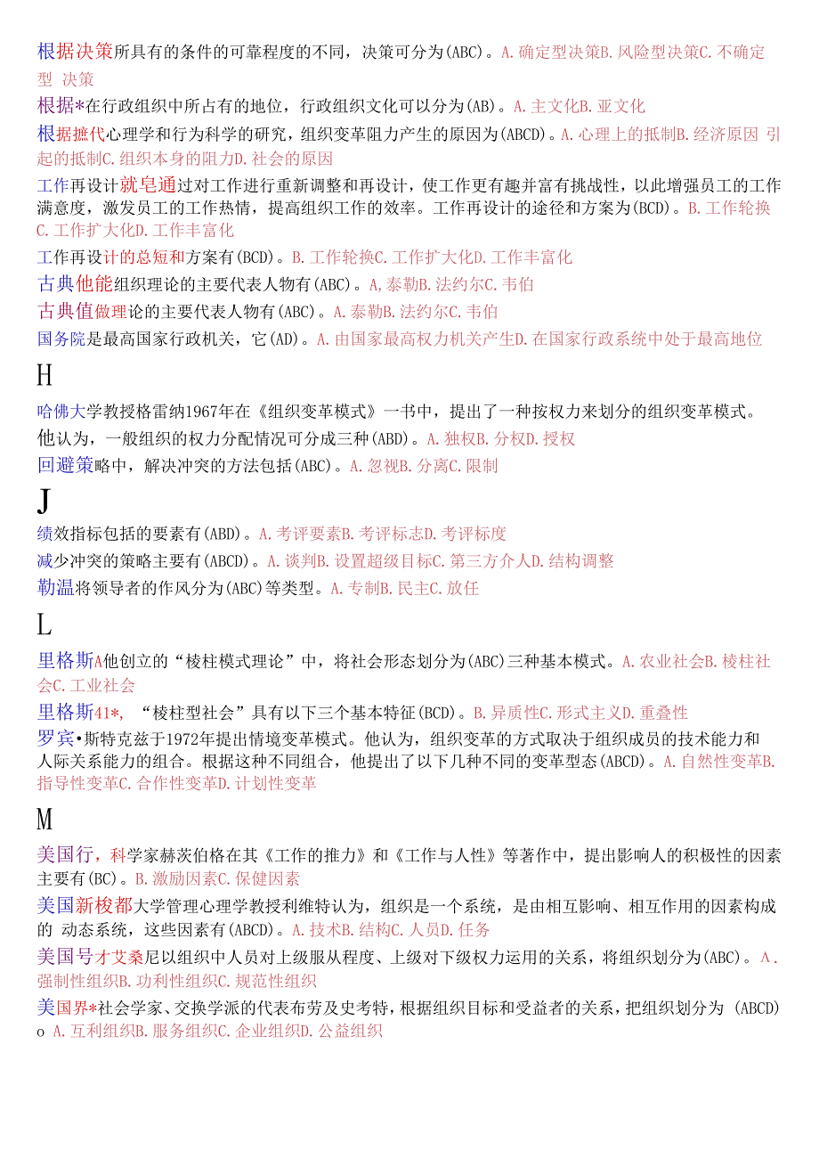 国开电大专科行政组织学期末考试多项选择题库.docx_第2页