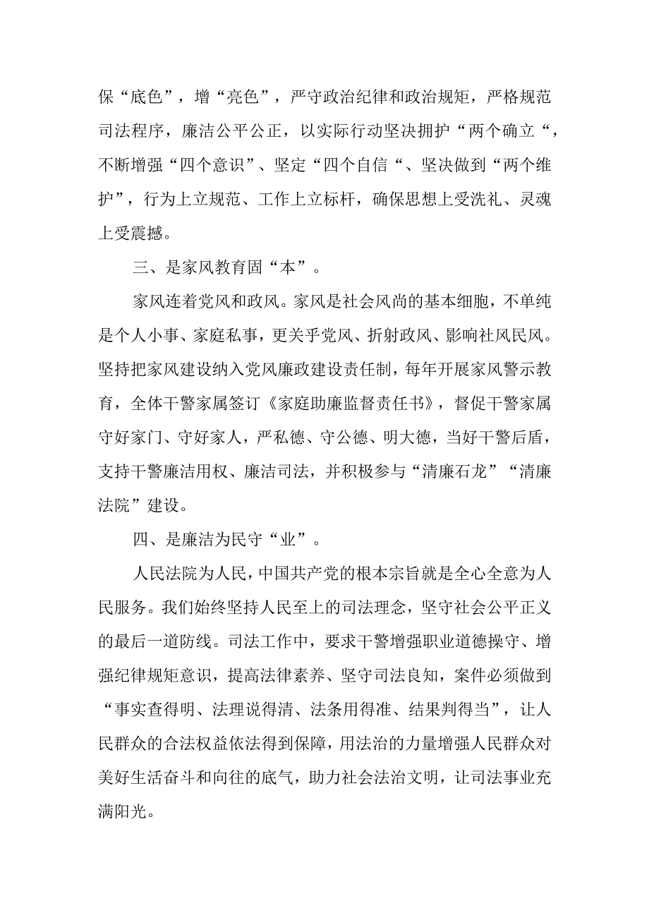 基层法院领导干部《第一粒扣子》观后感.docx_第2页