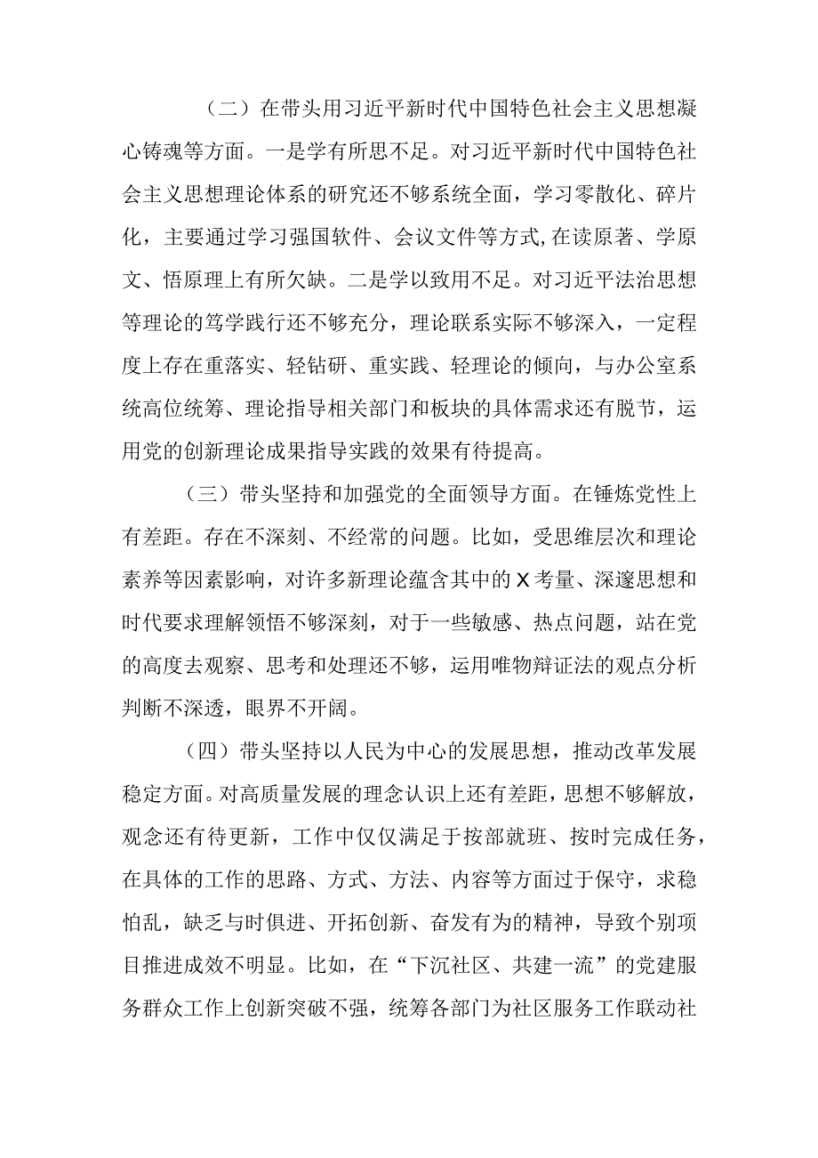 县政府办公室副主任2023年度民主生活会六个带头对照检查材料.docx_第2页