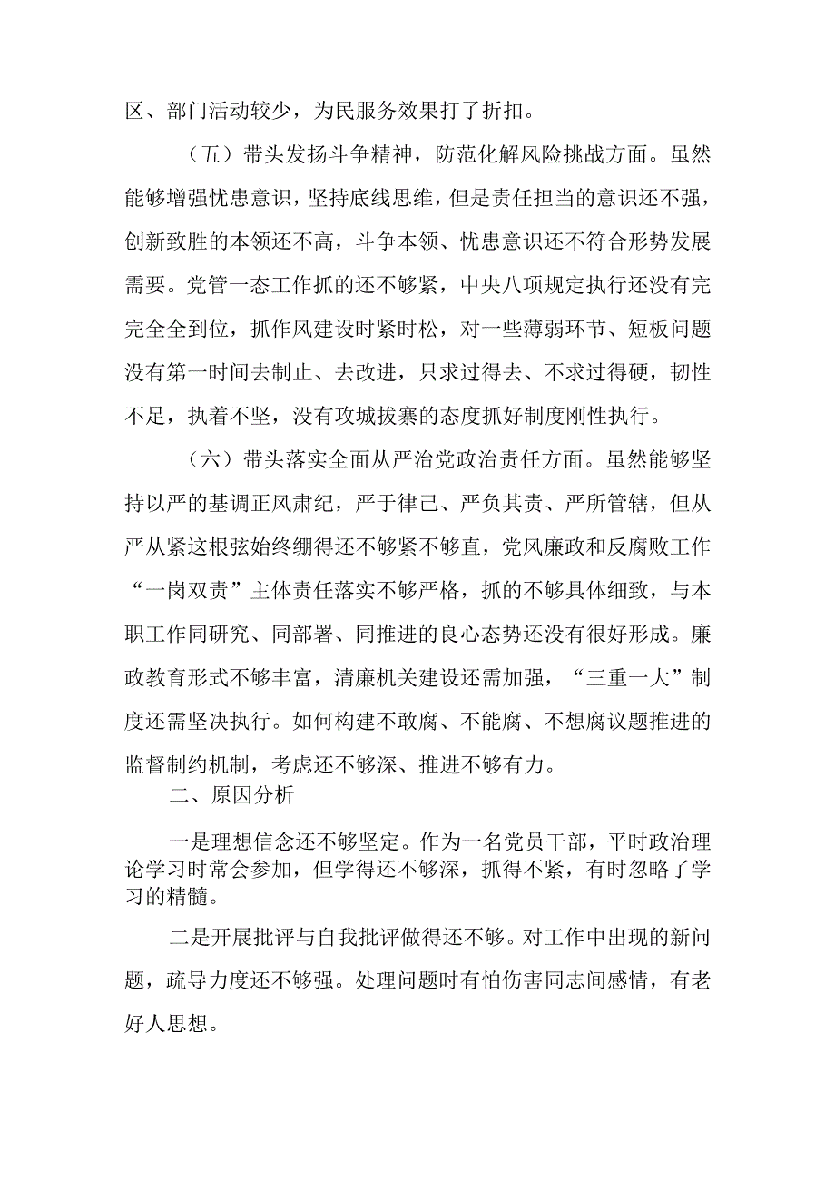 县政府办公室副主任2023年度民主生活会六个带头对照检查材料.docx_第3页