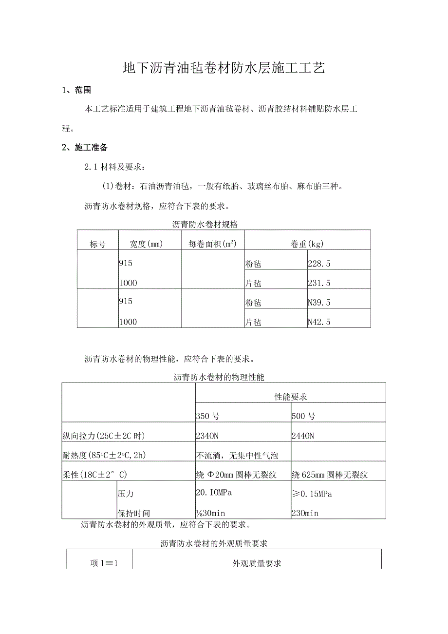 地下沥青油毡卷材防水层施工工艺.docx_第1页