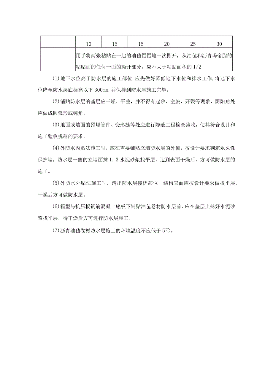 地下沥青油毡卷材防水层施工工艺.docx_第3页