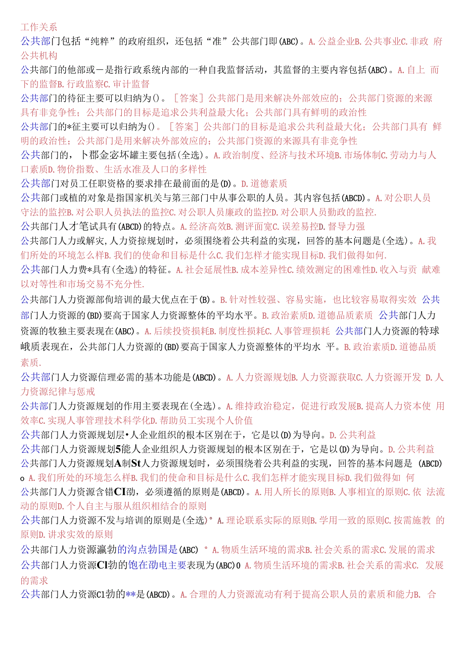 国开电大本科公共部门人力资源管理期末考试不定项选择题库.docx_第3页