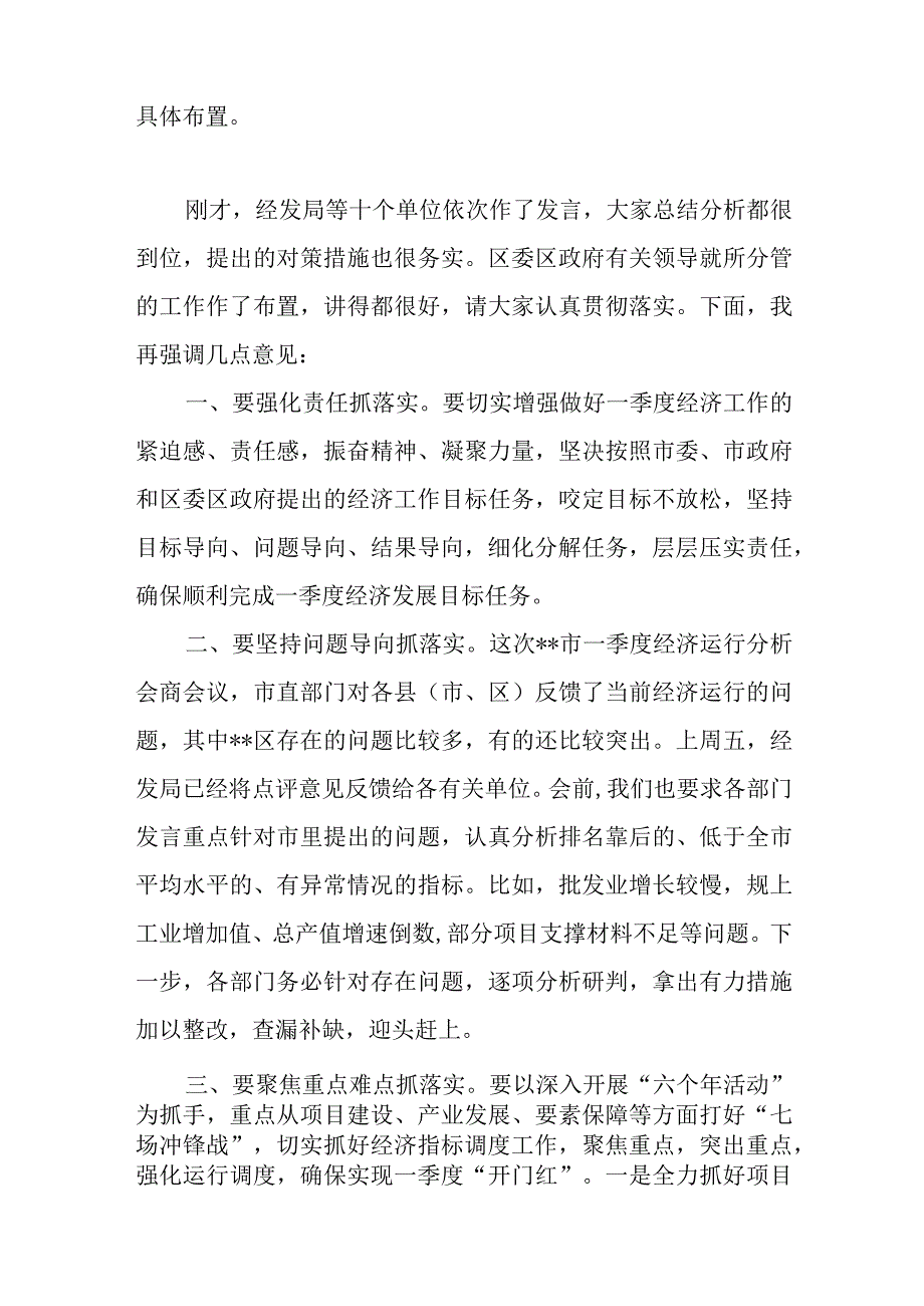 在全区经济运行调度会上的主持讲话范文.docx_第2页